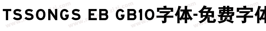 TSSONGS EB GB10字体字体转换